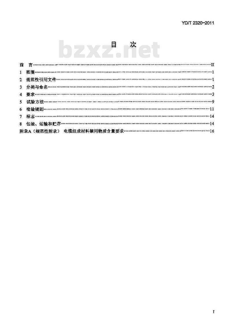 YD/T 2320-2011 通信用铜包铝电源线