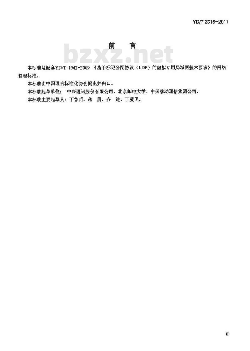 YD/T 2316-2011 基于标记分配协议(LDP)的虚拟专用局域网网管技术要求