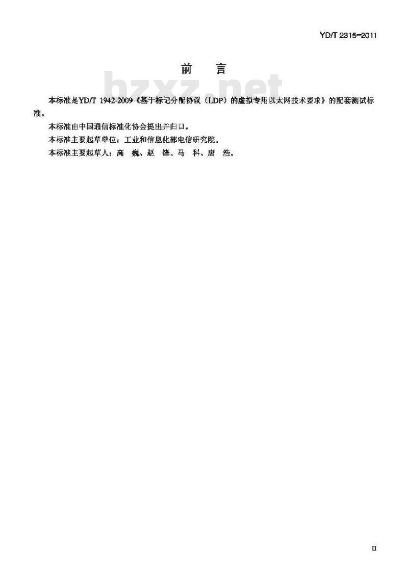 YD/T 2315-2011 基于标记分配协议(LDP)的虚拟专用局域网业务测试方法
