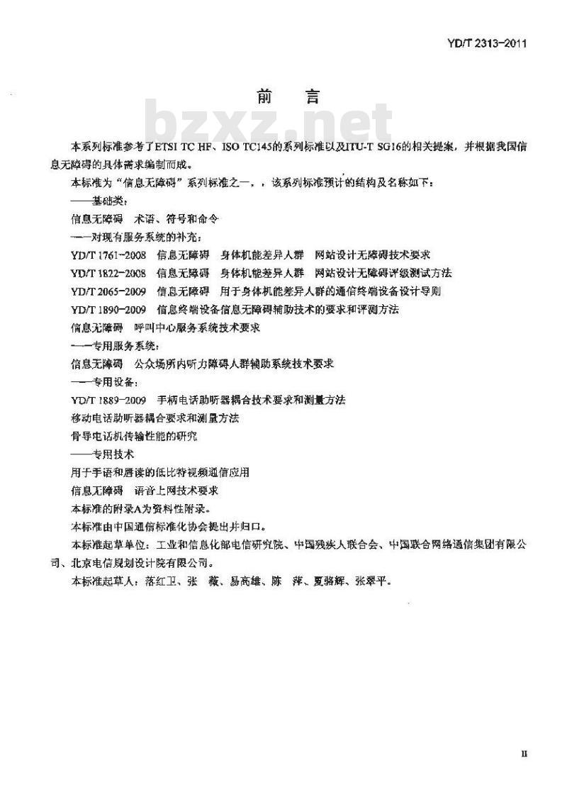YD/T 2313-2011 信息无障碍 术语、符号和命令