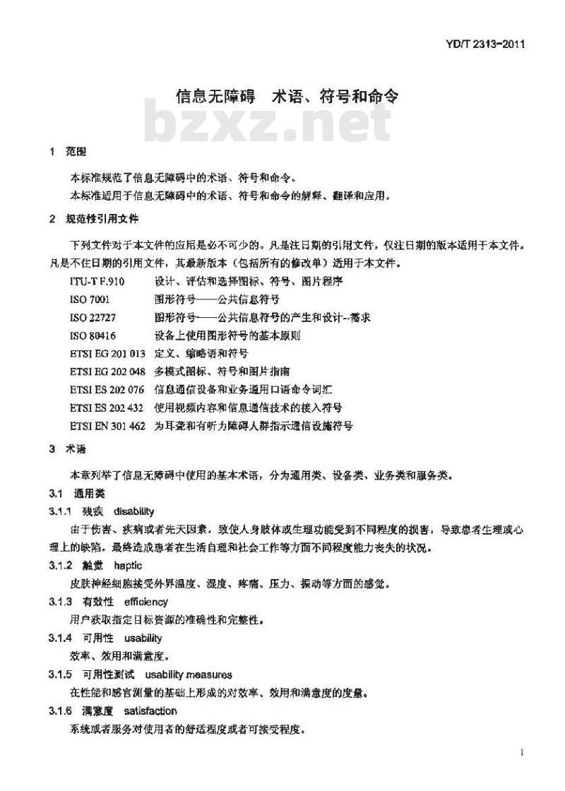 YD/T 2313-2011 信息无障碍 术语、符号和命令