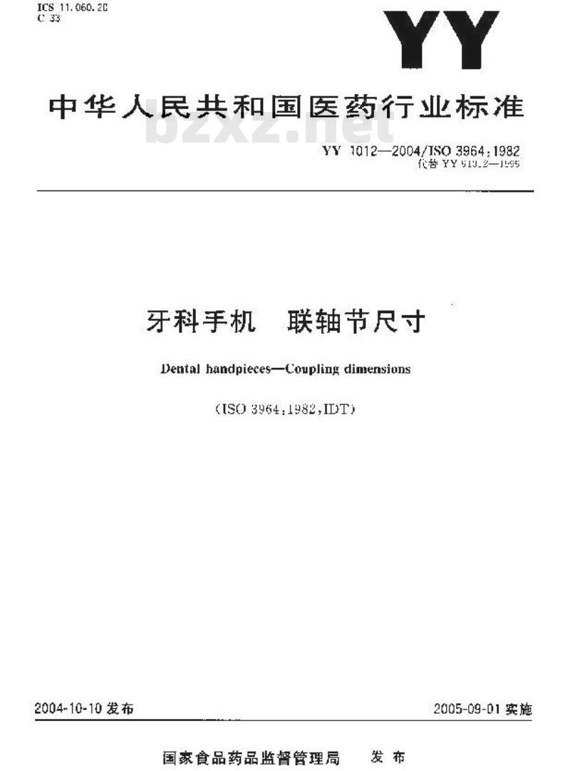 YY 1012-2004/ISO 3964: 1982 牙科手机联轴节尺寸