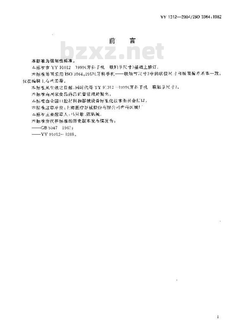 YY 1012-2004/ISO 3964: 1982 牙科手机联轴节尺寸