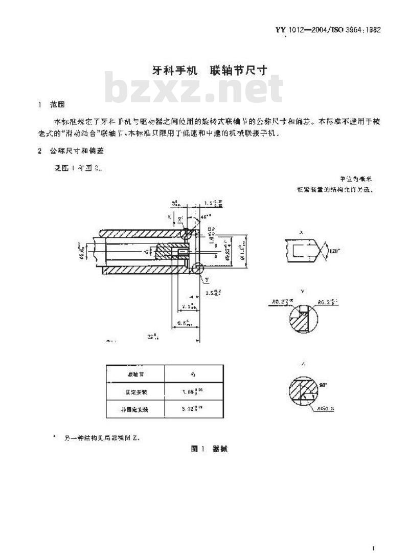 YY 1012-2004/ISO 3964: 1982 牙科手机联轴节尺寸