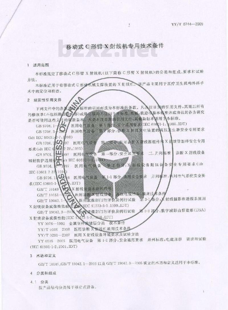YY/T 0744-2009 移动式C形臂X射线机专用技术条件