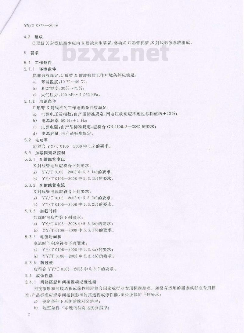 YY/T 0744-2009 移动式C形臂X射线机专用技术条件