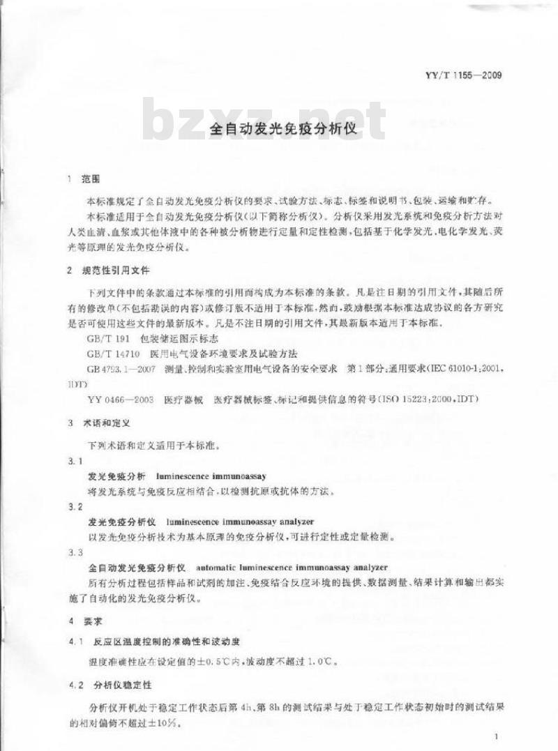 YY/T 1155-2009 全自动发光免疫分析仪