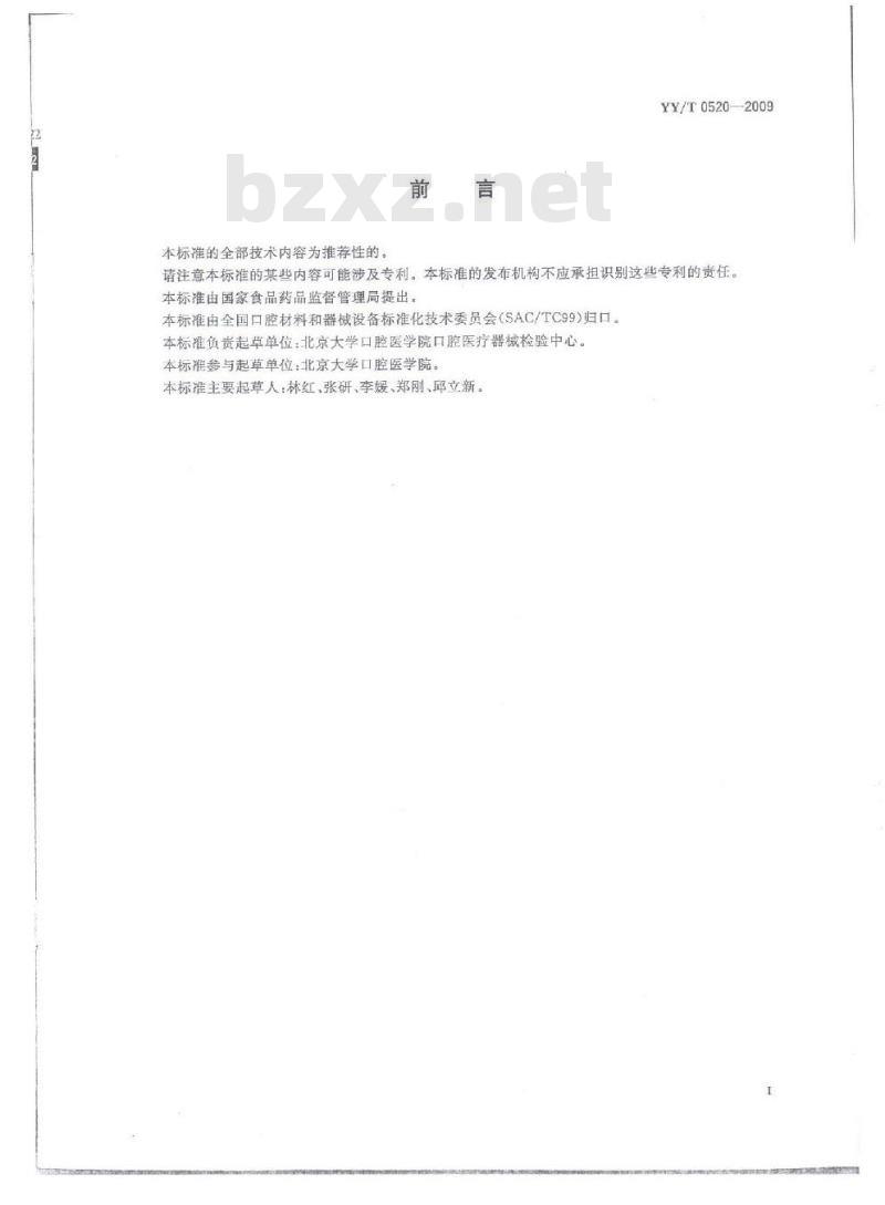 YY/T 0520-2009 钛及钛合金材质牙种植体附件