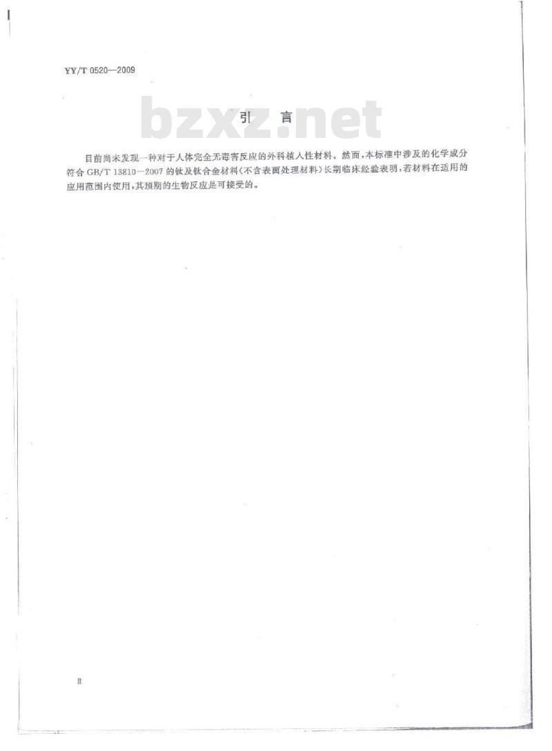 YY/T 0520-2009 钛及钛合金材质牙种植体附件