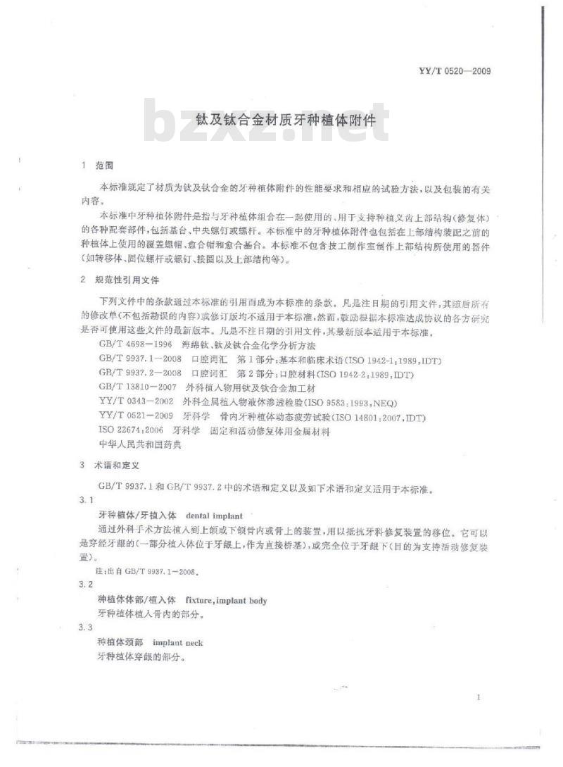 YY/T 0520-2009 钛及钛合金材质牙种植体附件