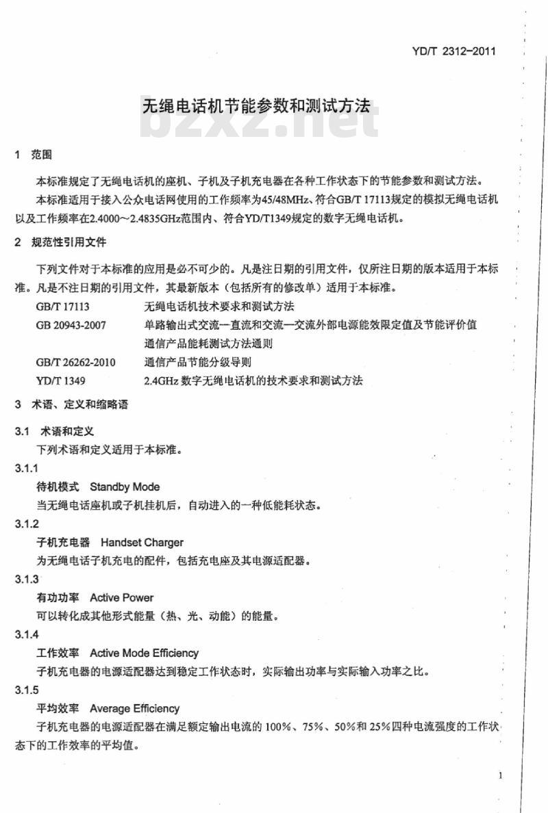 YD/T 2312-2011 无绳电话机节能参数和测试方法