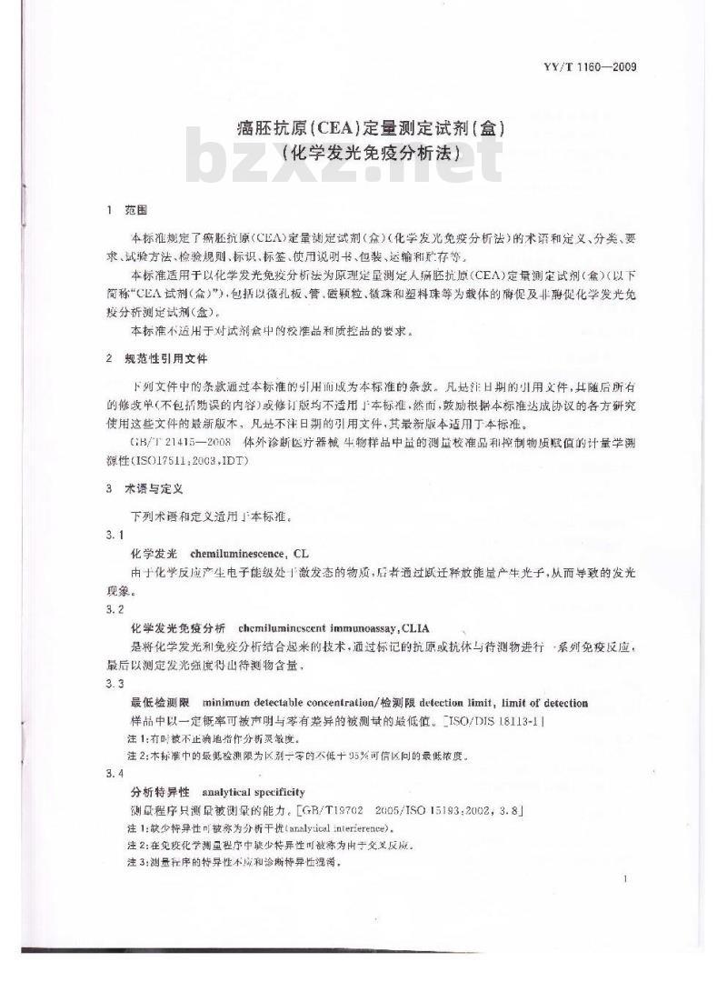 YY/T 1160-2009 癌胚抗原(CEA)定量测定试剂(盒)(化学发光免疫分析法)