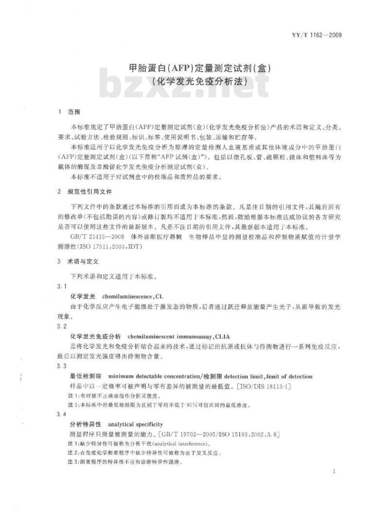 YY/T 1162- 2009 甲胎蛋白(AFP)定量测定试剂(盒)(化学发光免疫分析法)