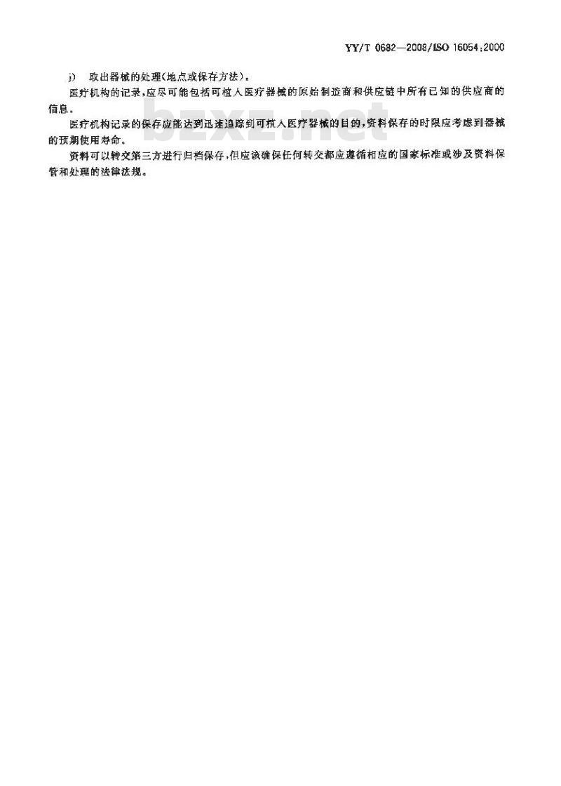 YY/T 0682-2008/ISO 16054 : 2000 外科植入物外科植入物用最小资料群