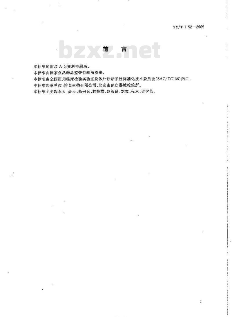 YY/T 1152-2009 生物芯片用醛基基片