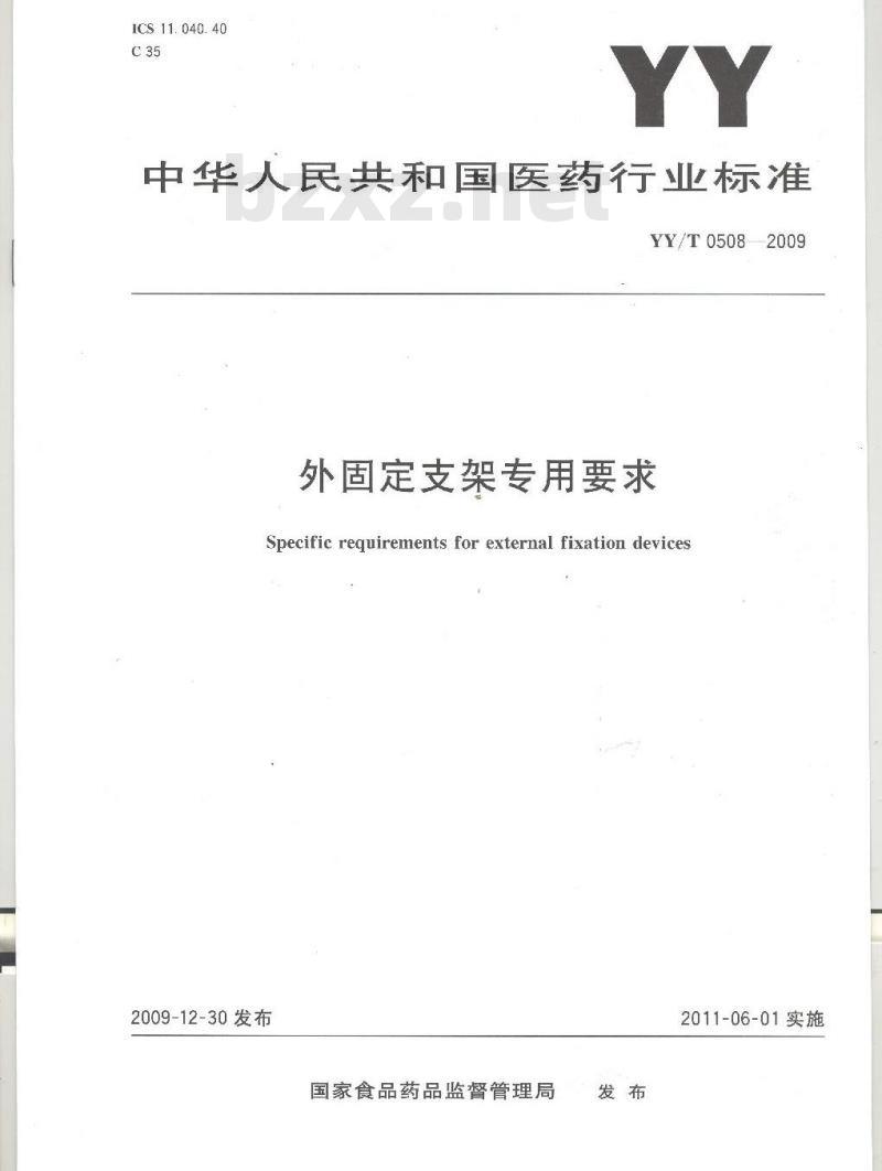 YY/T 0508-2009 外固定支架专用要求