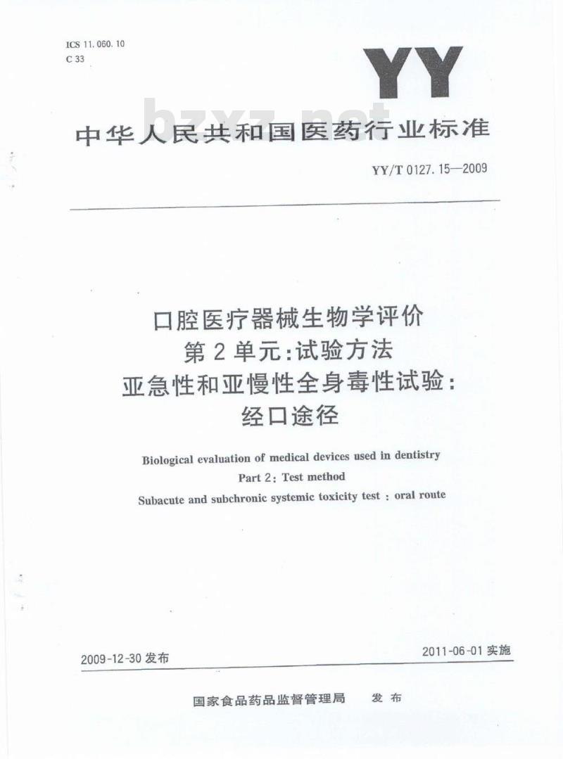 YY/T 0127.15-2009 口腔医疗器械生物学评价 第2单元:试验方法亚急性和亚慢性全身毒性试验:经口途径