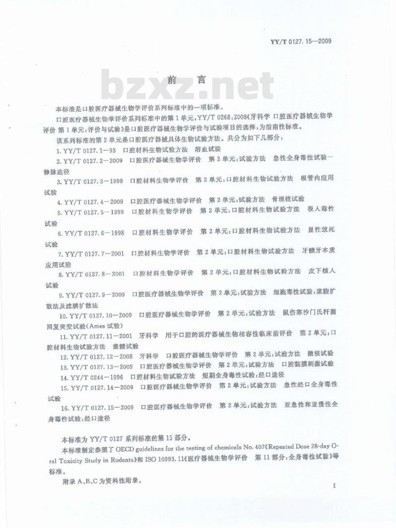 YY/T 0127.15-2009 口腔医疗器械生物学评价 第2单元:试验方法亚急性和亚慢性全身毒性试验:经口途径