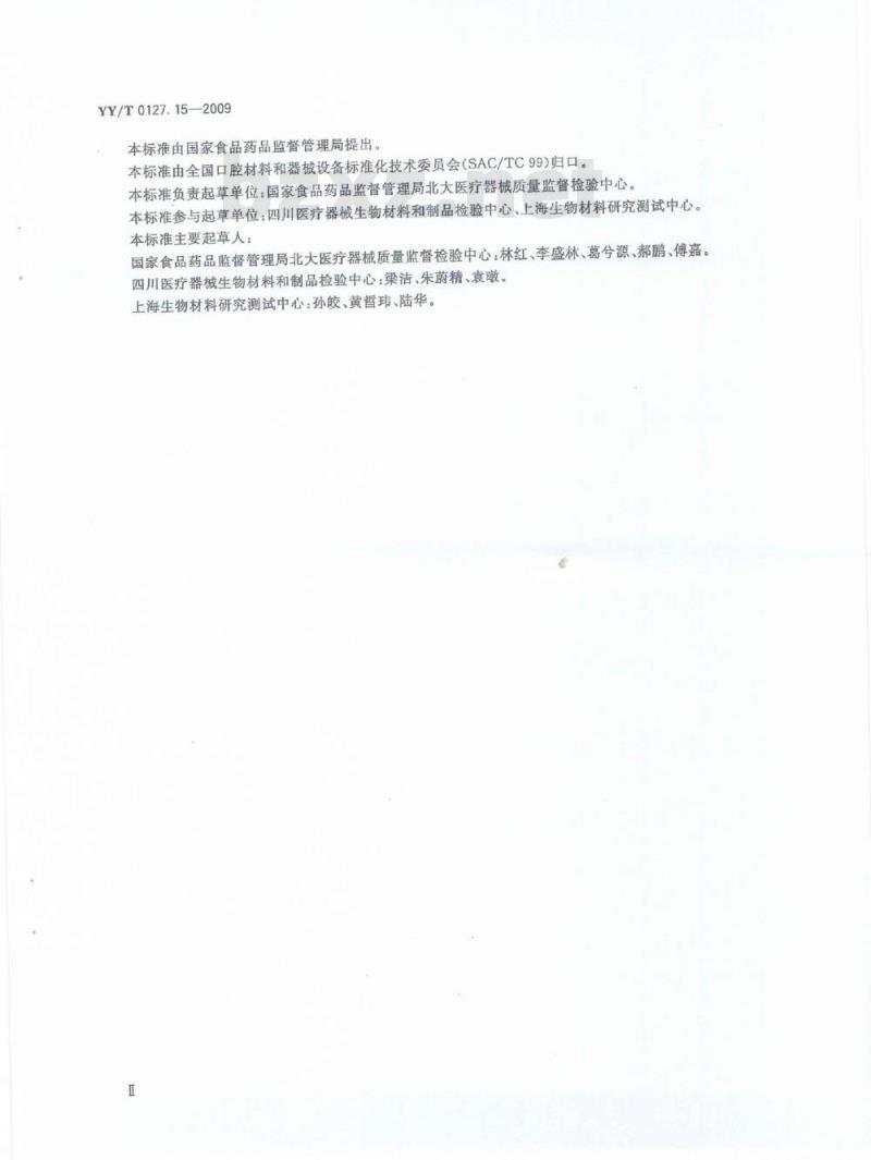YY/T 0127.15-2009 口腔医疗器械生物学评价 第2单元:试验方法亚急性和亚慢性全身毒性试验:经口途径