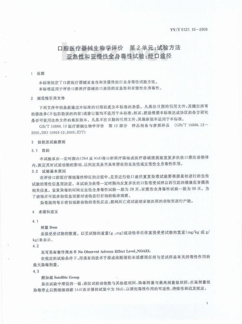 YY/T 0127.15-2009 口腔医疗器械生物学评价 第2单元:试验方法亚急性和亚慢性全身毒性试验:经口途径