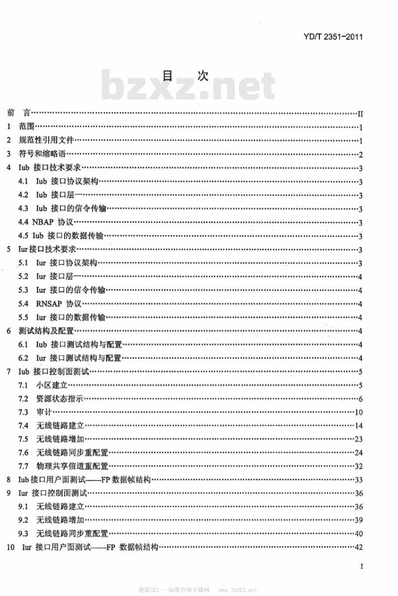YD/T 2351-2011 2GHz WCDMA 数字蜂窝移动通信网 lub/lur 接口技术要求和测试方法(第五阶段)增强型高速分组接入(HSPA+)