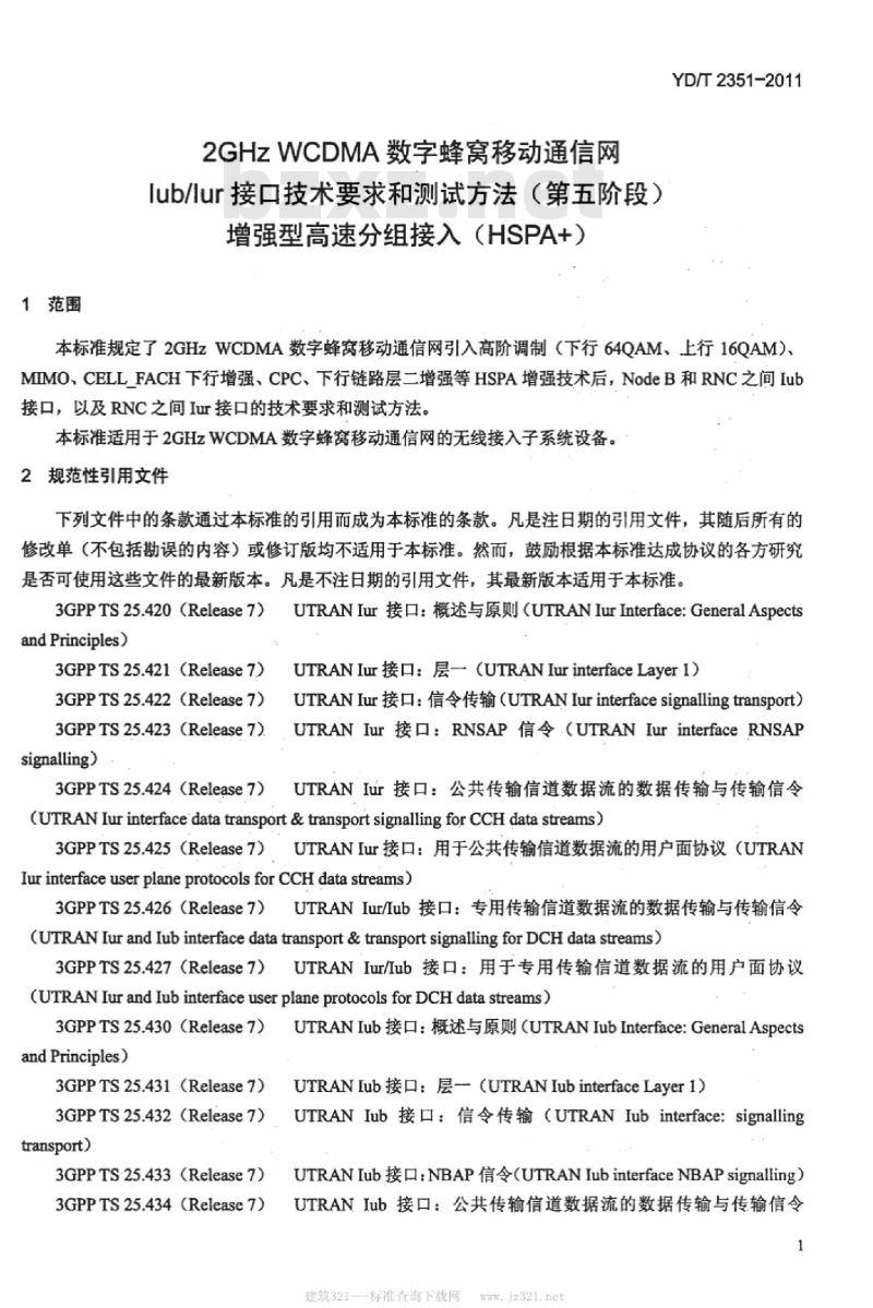 YD/T 2351-2011 2GHz WCDMA 数字蜂窝移动通信网 lub/lur 接口技术要求和测试方法(第五阶段)增强型高速分组接入(HSPA+)