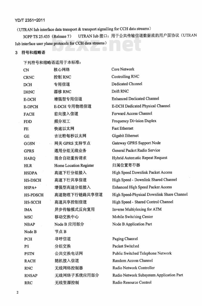 YD/T 2351-2011 2GHz WCDMA 数字蜂窝移动通信网 lub/lur 接口技术要求和测试方法(第五阶段)增强型高速分组接入(HSPA+)