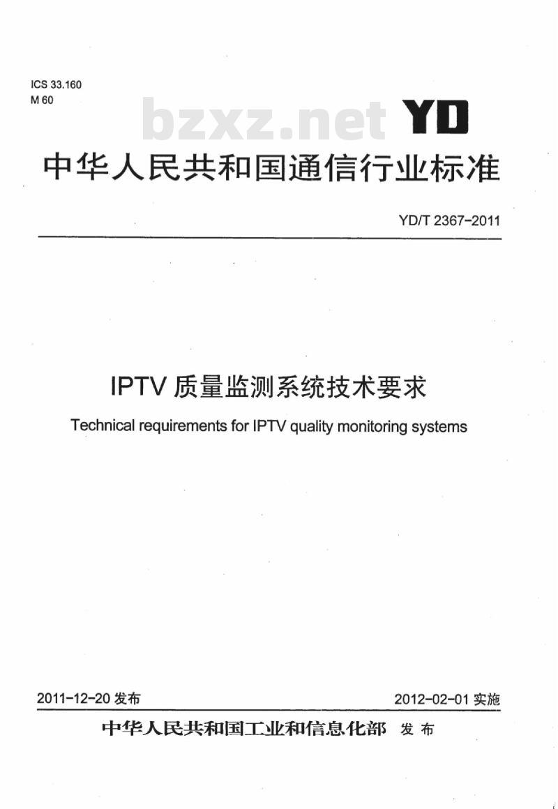 YD/T 2367-2011 IPTV 质量监测系统技术要求