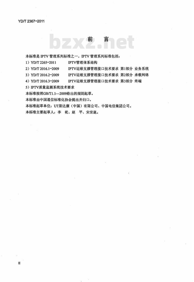 YD/T 2367-2011 IPTV 质量监测系统技术要求