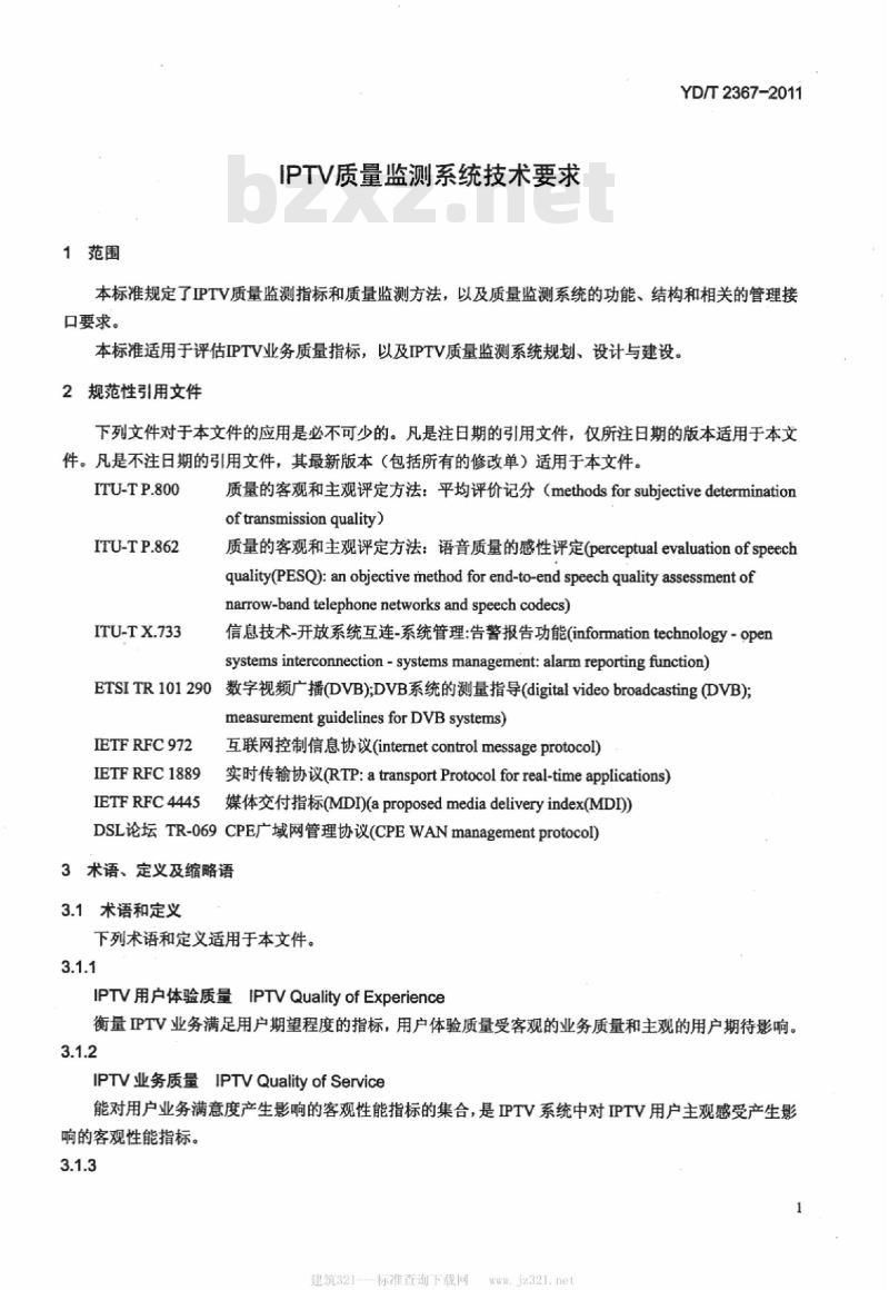 YD/T 2367-2011 IPTV 质量监测系统技术要求