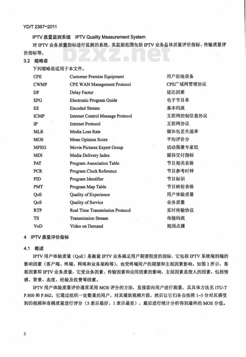 YD/T 2367-2011 IPTV 质量监测系统技术要求