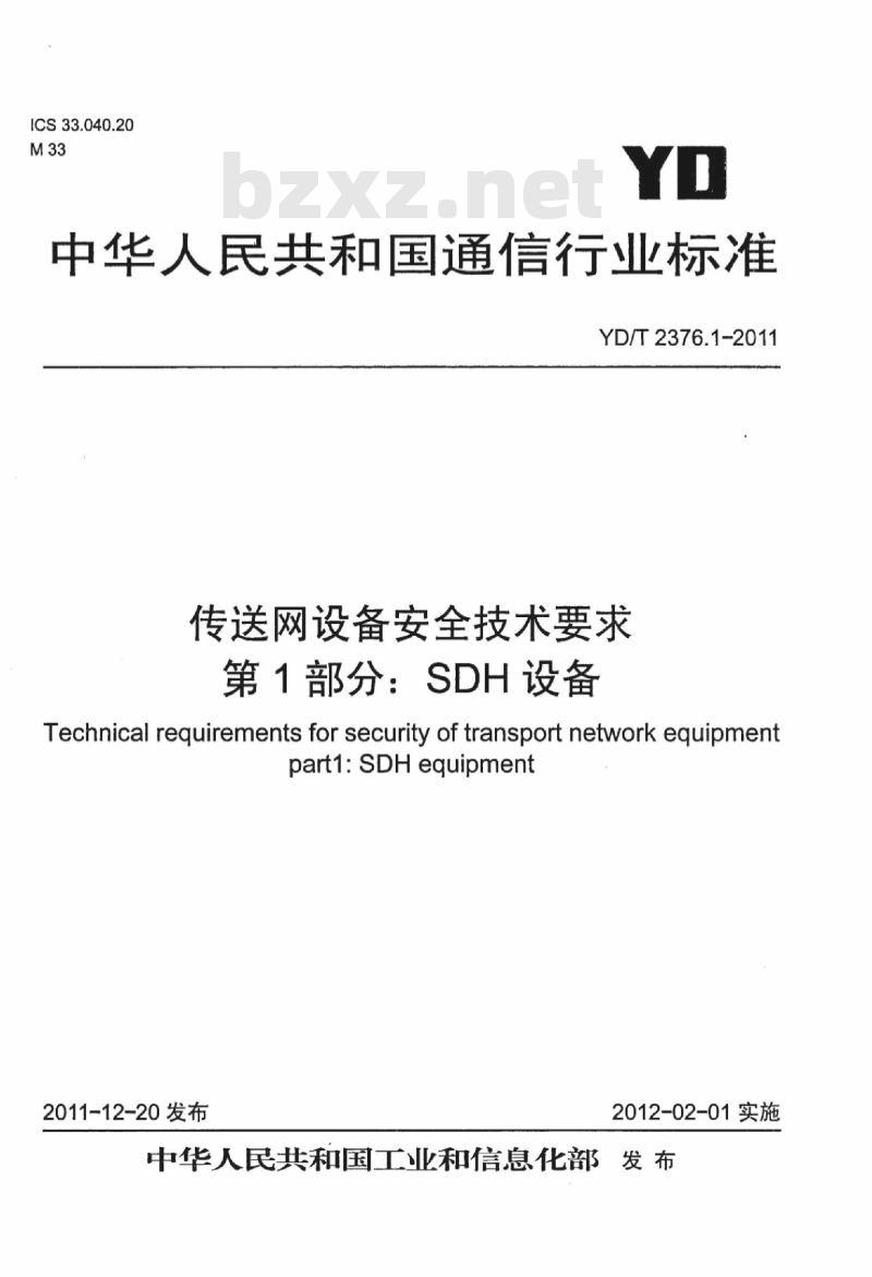 YD/T 2376.1-2011 传送网设备安全技术要求 第1部分: SDH 设备