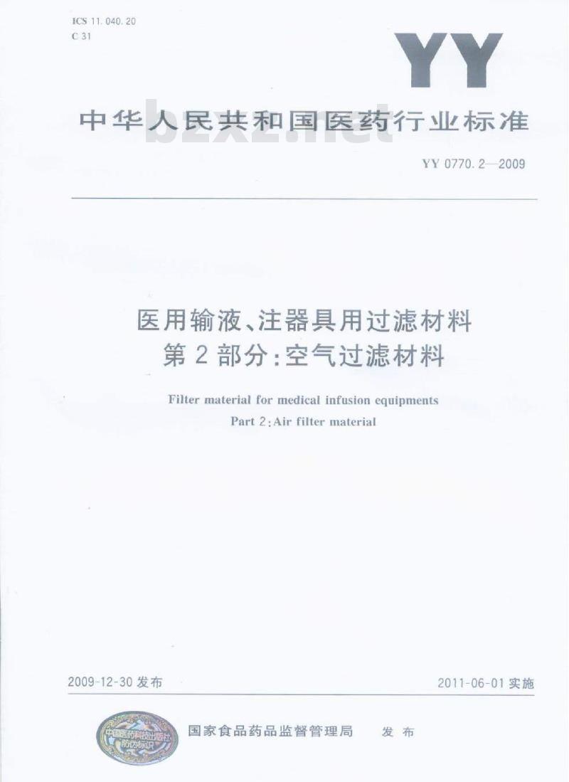 YY 0770. 2-2009 医用输液、注器具用过滤材料 第2部分:空气过滤材料