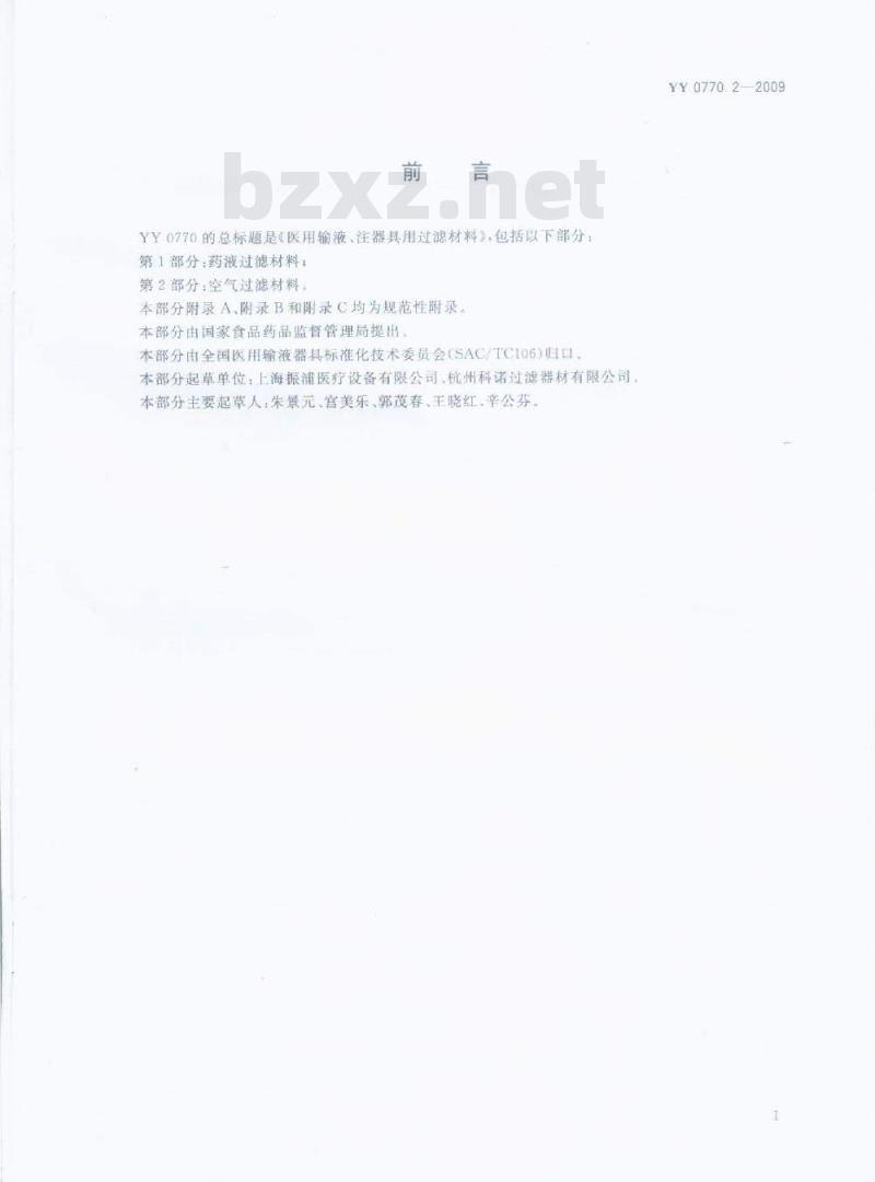 YY 0770. 2-2009 医用输液、注器具用过滤材料 第2部分:空气过滤材料