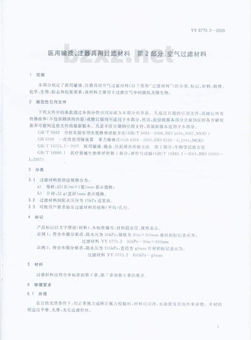 YY 0770. 2-2009 医用输液、注器具用过滤材料 第2部分:空气过滤材料
