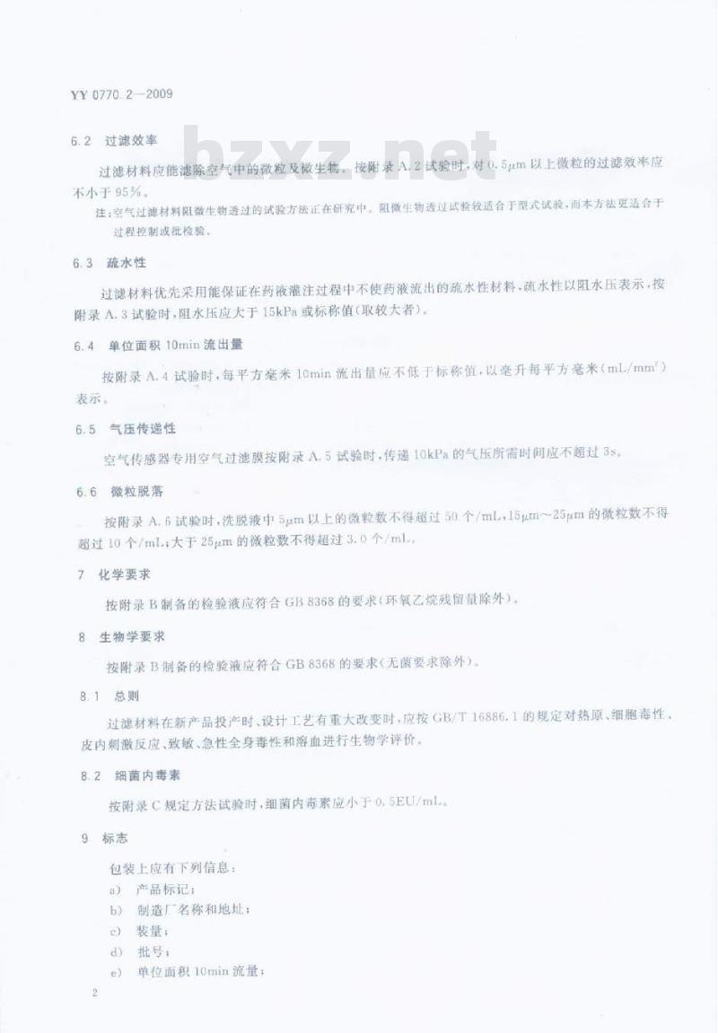 YY 0770. 2-2009 医用输液、注器具用过滤材料 第2部分:空气过滤材料