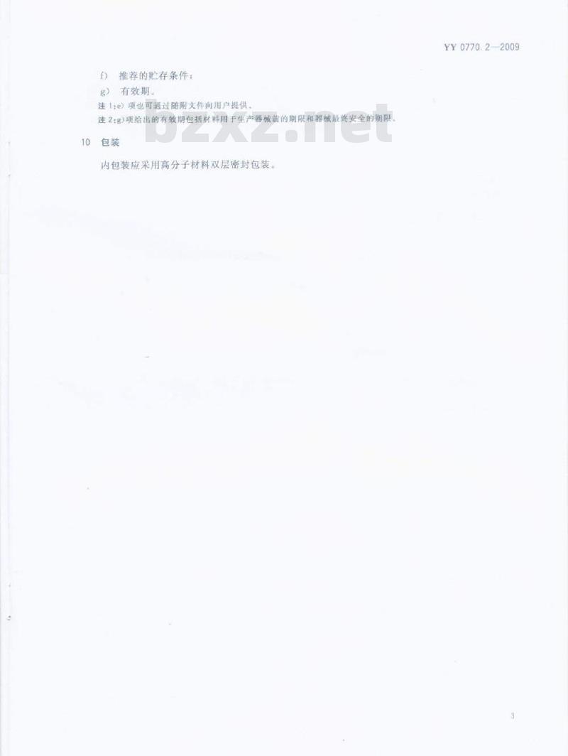 YY 0770. 2-2009 医用输液、注器具用过滤材料 第2部分:空气过滤材料