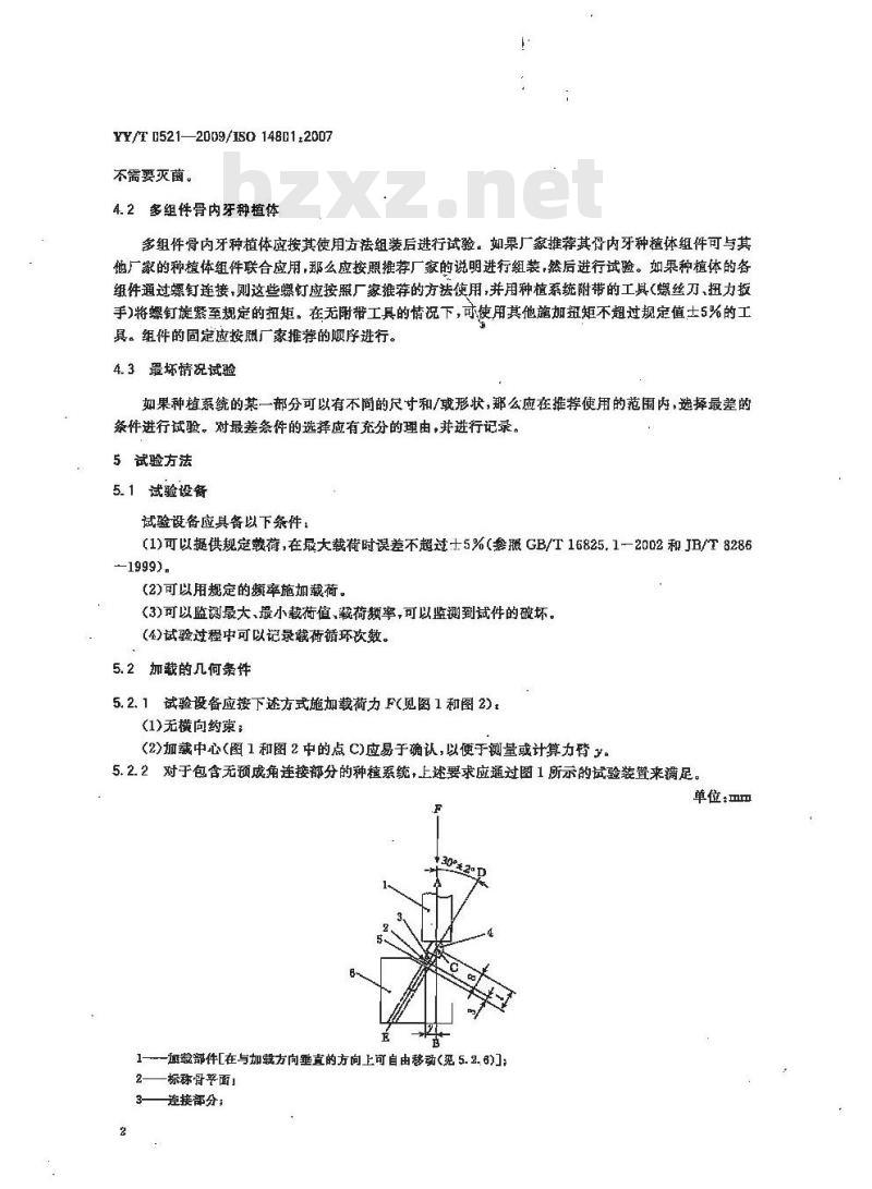 YY/T 0521-2009/ISO 14801: 2007 牙科学骨内牙种植体动态疲劳试验