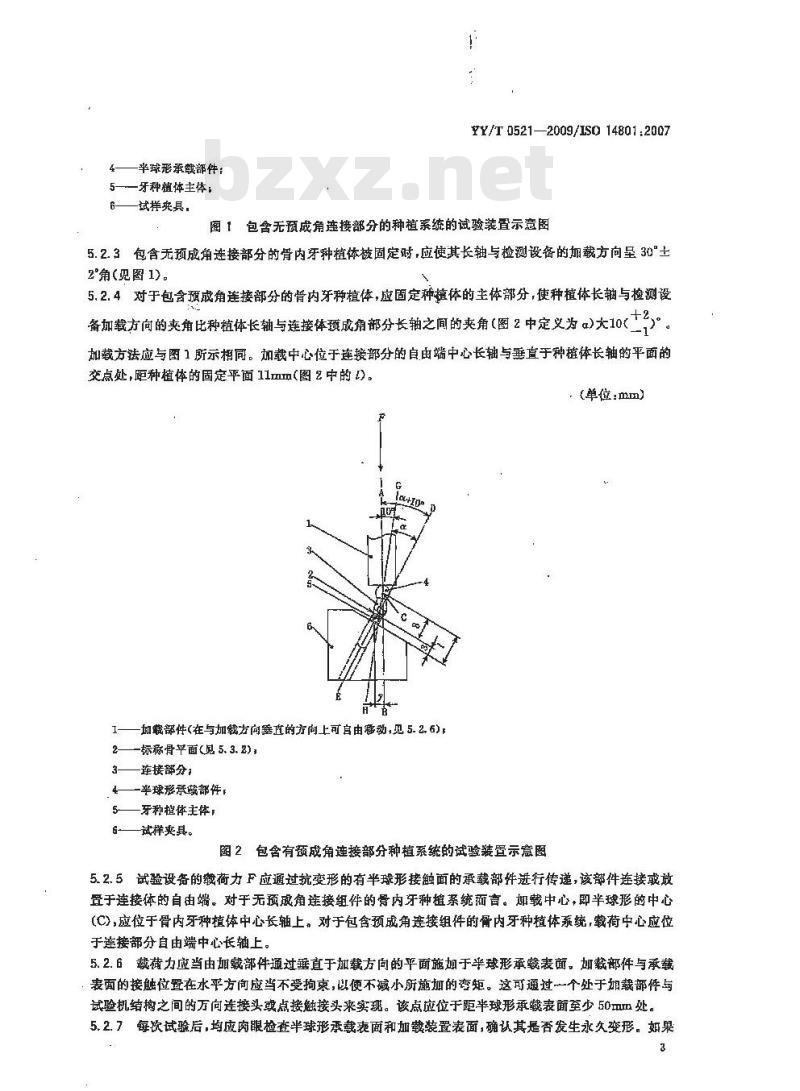 YY/T 0521-2009/ISO 14801: 2007 牙科学骨内牙种植体动态疲劳试验