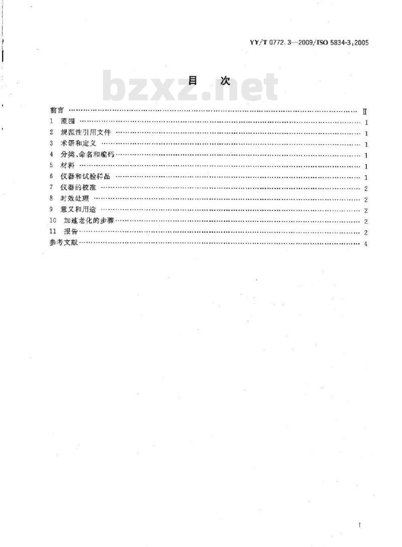 YY/T 0772. 3-2009/ ISO 5834-3 : 2005 外科植入物.超高分子量聚乙烯 第3部分:加速老化方法