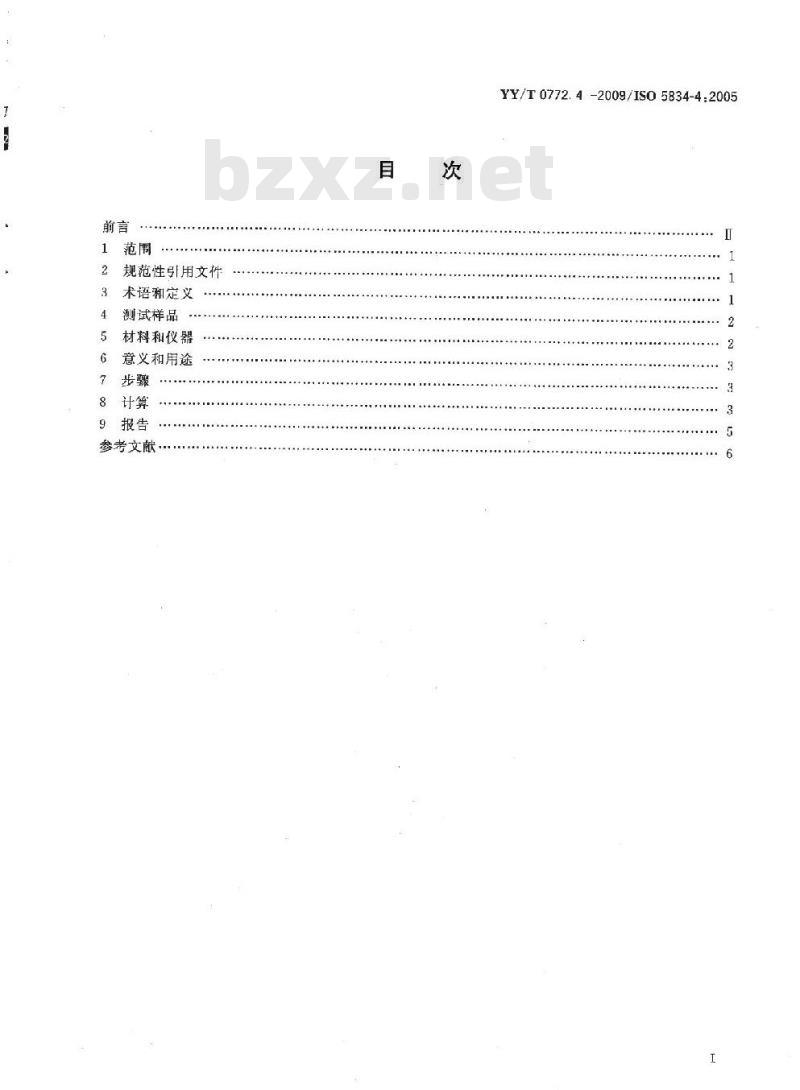 YY/T 0772.4-2009/ISO 5834-4: 2005 外科植入物超高分子量聚乙烯 第4部分:氧化指数测试方法