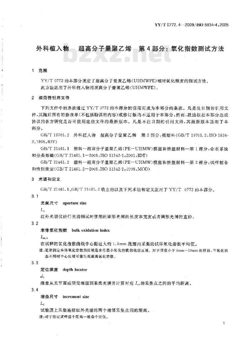 YY/T 0772.4-2009/ISO 5834-4: 2005 外科植入物超高分子量聚乙烯 第4部分:氧化指数测试方法