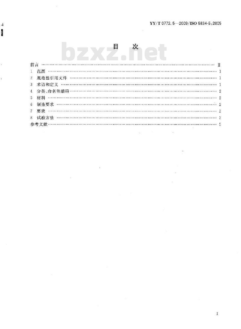 YY/T 0772. 5-2009/ISO 5834-5 : 2005 外科植入物超高分子量聚乙烯 第5部分:形态评价方法