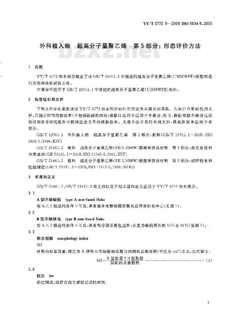 YY/T 0772. 5-2009/ISO 5834-5 : 2005 外科植入物超高分子量聚乙烯 第5部分:形态评价方法