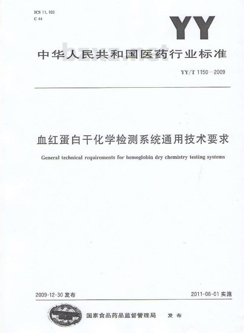 YY/T 1150-2009 血红蛋白干化学检测系统通用技术要求