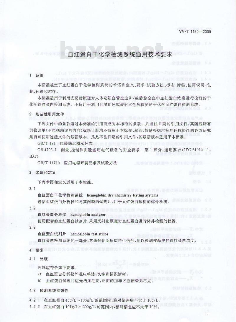 YY/T 1150-2009 血红蛋白干化学检测系统通用技术要求