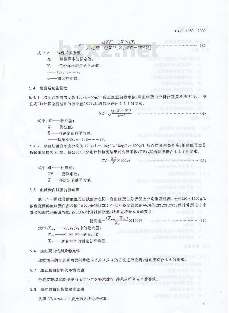 YY/T 1150-2009 血红蛋白干化学检测系统通用技术要求