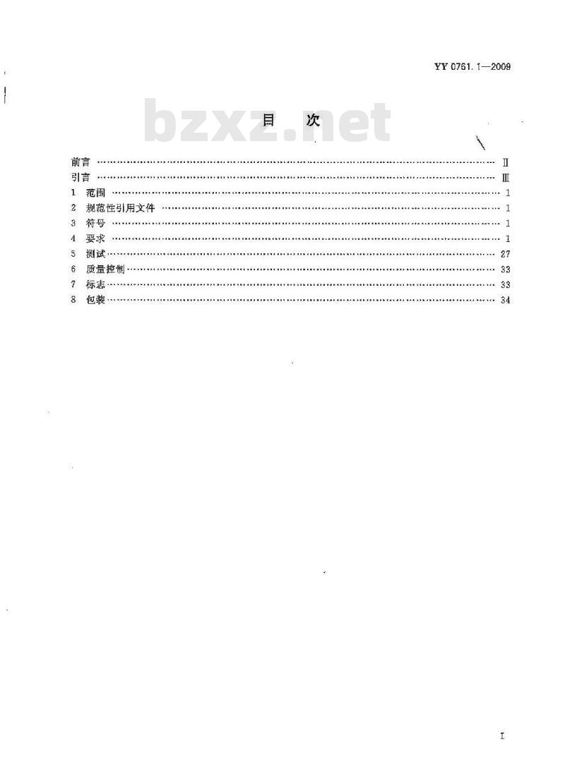 YY 0671.1-2009 睡眠呼吸暂停治疗 第1部分:睡眠呼吸暂停治疗设备