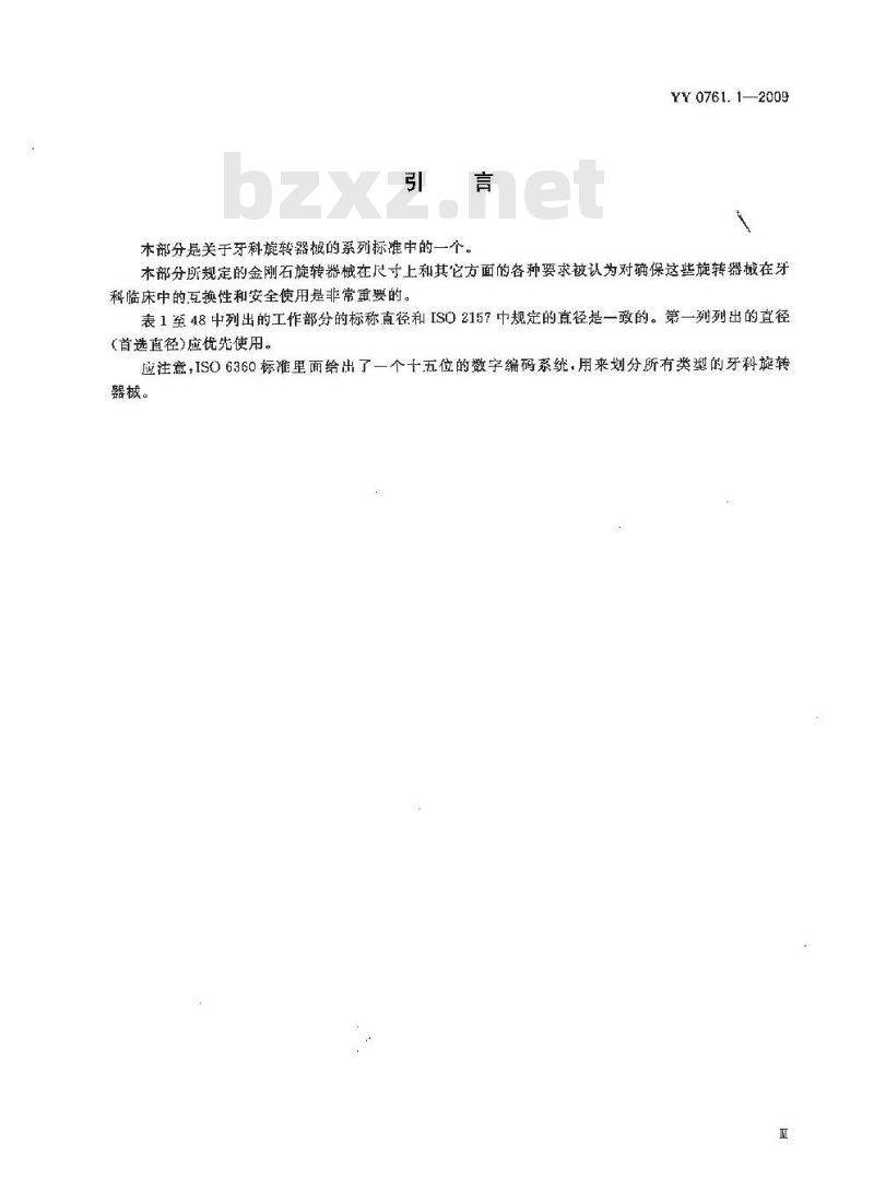 YY 0671.1-2009 睡眠呼吸暂停治疗 第1部分:睡眠呼吸暂停治疗设备