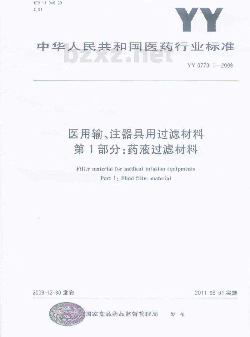 YY 0770. 1-2009 医用输、注器具用过滤材料 第1部分:药液过滤材料
